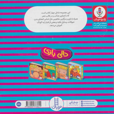 مجموعه کتاب دالی بازی